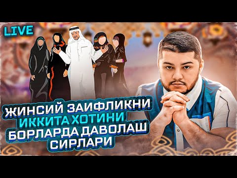 Видео: 2 хотиним бор 2 га турмайди// жинсий заифлик, простатит