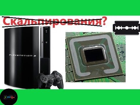 Видео: Скальпирование Ps3? | Перегрев Центрального Процессора Ps3 |