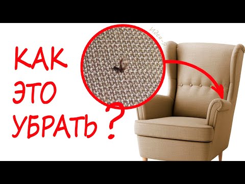 Видео: 2 способа убрать затяжки на мебели