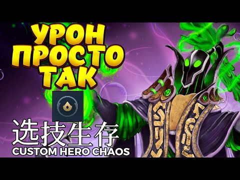 Видео: РУБЕН ТЕПЕРЬ ИМБА? / RUBICK Custom Hero Chaos
