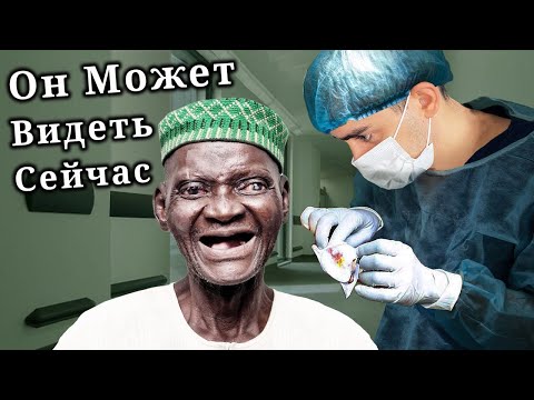 Видео: Я Открыл Глаза 94-Летнему Слепцу