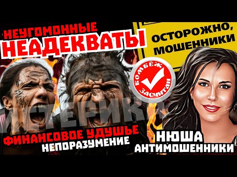 Видео: Довела до истерики весь колл-центр мошенников /Нюша /Антимошенники