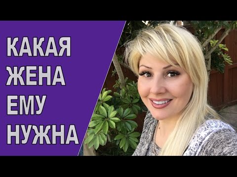 Видео: КАКИЕ ЖЕНЩИНЫ НРАВЯТСЯ АМЕРИКАНСКИМ МУЖЧИНАМ ♥ ОХОТА ЗАМУЖ/HUSBAND HUNTING/ 2017#32