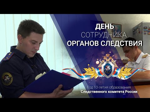 Видео: СТВ Севастополь: Специальный репортаж. Как работает Следственный комитет?