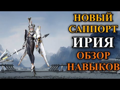 Видео: ETERNAL EVOLUTION: Новый саппорт - Ирия🔥Обзор навыков🔥