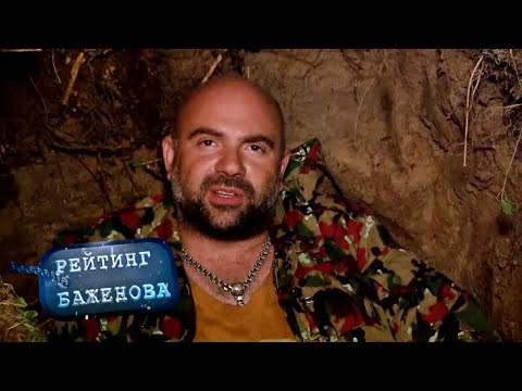 Видео: Рейтинг Баженова. Дикарь. Ночной горшок 🌏 Моя Планета