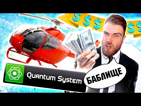 Видео: Quantum System - КАК стать МИЛЛИОНЕРОМ по рекламе ЛОХОТРОНА на ЮТУБЕ с Евгением Абрамовым