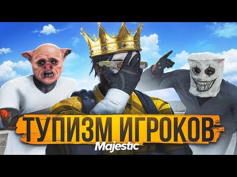 Видео: Тупизм Игроков от Лица Администратора на GunZone s8 / Majestic Rp / Gta 5 Rp