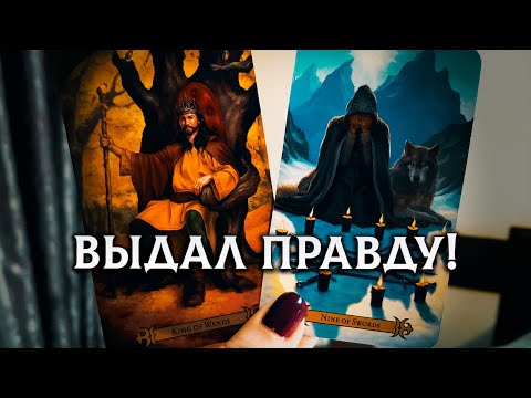 Видео: ПРИШЛО ВРЕМЯ УСЛЫШАТЬ! ЕГО РАЗМЫШЛЕНИЯ О ТЕБЕ САМОМУ СЕБЕ!