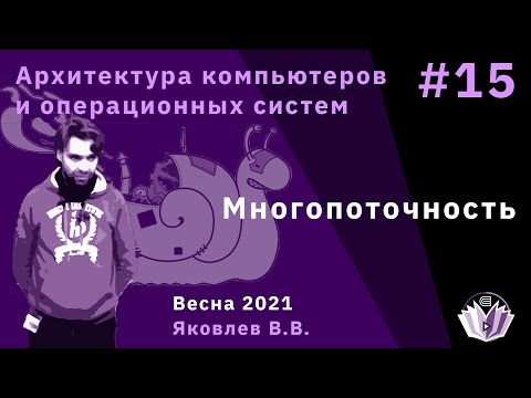 Видео: АКОС-15. Многопоточность