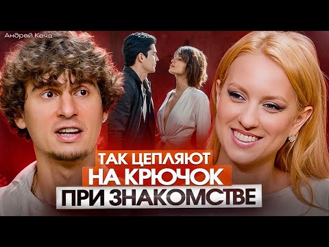 Видео: Откровения пикапера: почему с мужчинами лучше знакомиться первой?