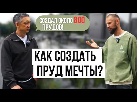 Видео: ПРУД НА УЧАСТКЕ! Сколько это стоит сегодня?