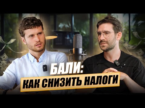 Видео: Налогообложение на Бали: СКОЛЬКО ПЛАТЯТ ИНОСТРАНЦЫ? Налоговые обязательства при продаже недвижимости