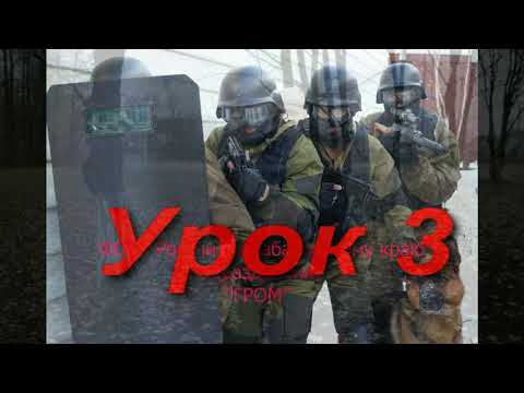 Видео: Рукопашный бой от Петровича урок 3 «Защита в фронтальной стойки: нырки, уклоны.»