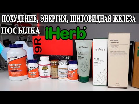 Видео: Лецитин, Селен, Коллаген, Цинк пиколинат, Витамин D3 и уход за кожей.  Все для здоровья