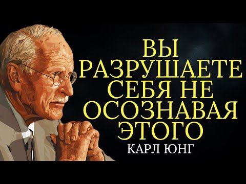 Видео: Карл Юнг: самый тревожный признак в человеке, который нельзя игнорировать