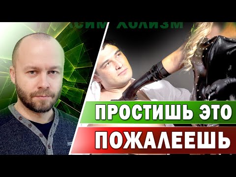 Видео: Что еще нельзя терпеть и прощать мужчине в отношениях (9 важных вещей)