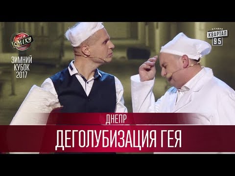 Видео: Терпеливый следователь, Криминальное караоке и Деголубизация гея - Днепр