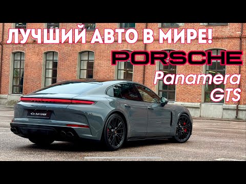 Видео: Феноменальная Porsche Panamera GTS 2024! Slate Grey Neo, Обзор
