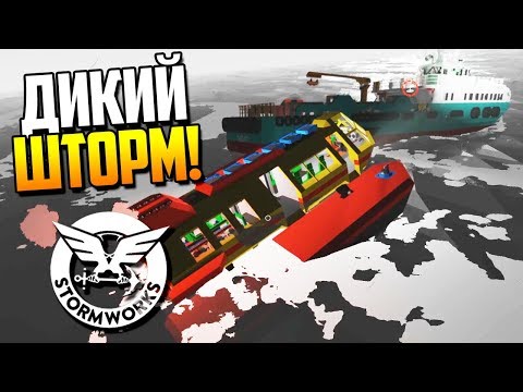 Видео: Попал в дикий шторм с цунами! | Stormworks: Build and Rescue #18