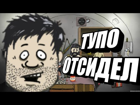 Видео: КАК ФЁДОР ОТСИЖИВАЛСЯ В БУНКЕРЕ//60 seconds