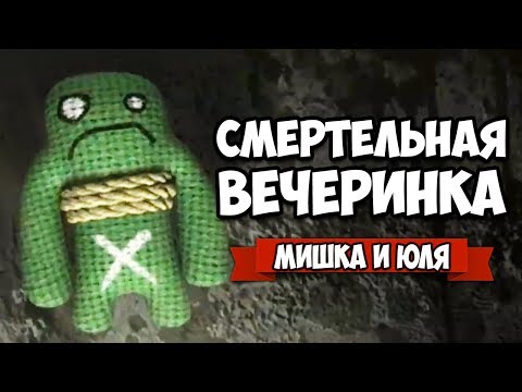 Видео: СМЕРТЕЛЬНАЯ ВЕЧЕРИНКА! КТО ТУПОЙ - ТОТ ТРУП! ♦ The Jackbox Party Pack 3
