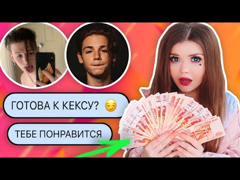 Видео: ПЕРЕПИСКА С ПЭЙТОНОМ! ПРИСЛАЛ МНОГО ДЕНЕГ
