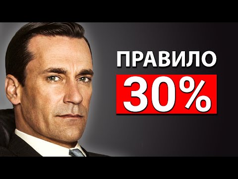 Видео: Как Быть Уверенным в Любой Ситуации (Дон Дрейпер)