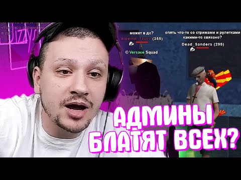 Видео: КАК МАРАС ШАКУР ПРОВОДИЛ РАССЛЕДОВАНИЕ ПРОТИВ АДМИНОВ... (нарезка) | MARAS SHAKUR | GTA SAMP