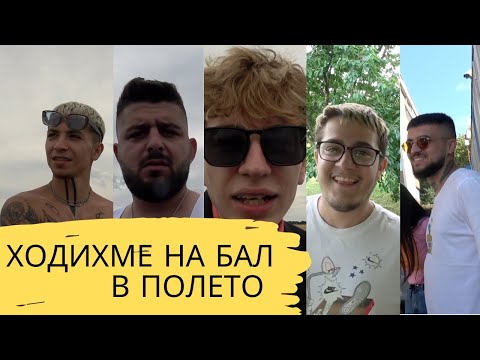 Видео: СНИМАХ СЕ ГОЛ В MASHUP 3| Сезон 3 Епизод 6