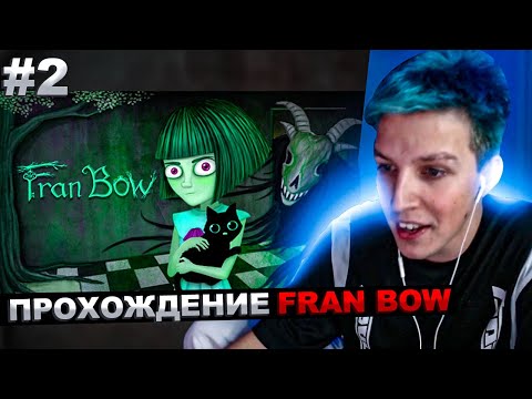 Видео: МАЗЕЛЛОВ ИГРАЕТ В Fran Bow №2 | МАЗЕЛОВ ПРОХОЖДЕНИЕ ФРЕН БОУ