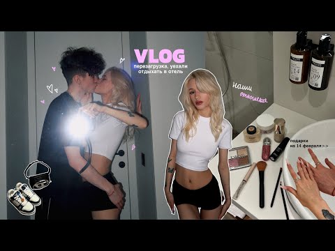 Видео: VLOG: отдых в отеле, перезагрузка и февраль