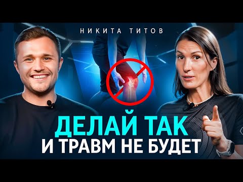 Видео: Интервью с Никитой Титовым | Как избежать травм в беге