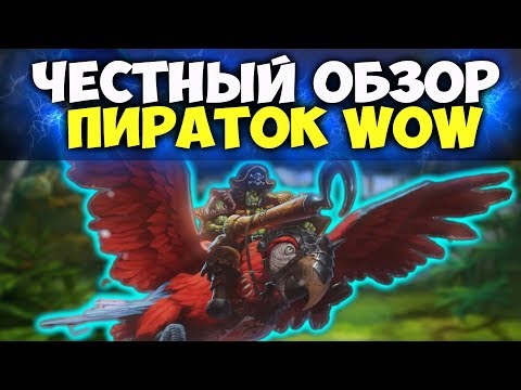 Видео: ЧЕСТНЫЙ ОБЗОР ПОПУЛЯРНЫХ ПИРАТСКИХ СЕРВЕРОВ WORLD OF WARCRAFT. WoW Circle, Light'sHope,Warmane,Sirus