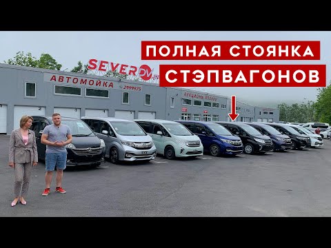 Видео: Почему Honda STEPWGN 🏆 самый популярный минивэн из ЯПОНИИ?