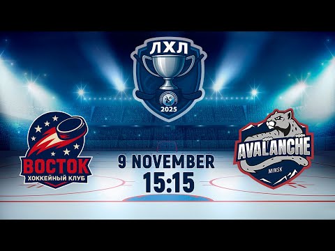 Видео: 9.10.2025. ЛХЛ. Восток - Avalanche Minsk
