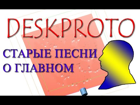 Видео: Deskptoro - начало
