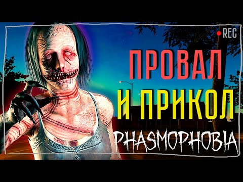 Видео: ПЕРЕПРОВЕРКА ИЛИ НАФИГ? ► ФАЗМОФОБИЯ СОЛО КОШМАР БЕЗ УЛИК | PHASMOPHOBIA