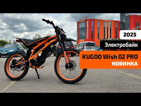 Видео: KUGOO WISH 02 PRO (июль 2025) – ОБЗОР, ХАРАКТЕРИСТИКА, ТЕСТ-ДРАЙВ