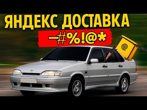 Видео: НЕДЕЛЯ АВТОКУРЬЕРОМ - ХУДШАЯ РАБОТА?