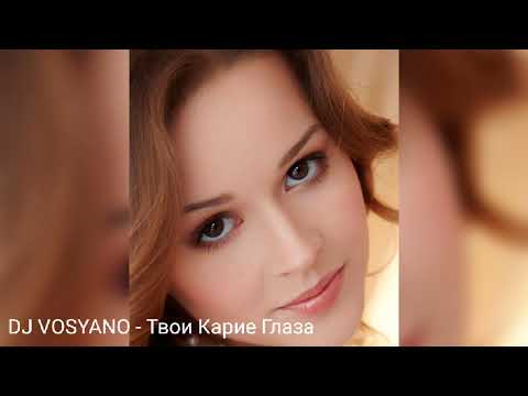Видео: DJ VOSYANO - Твои Карие Глаза