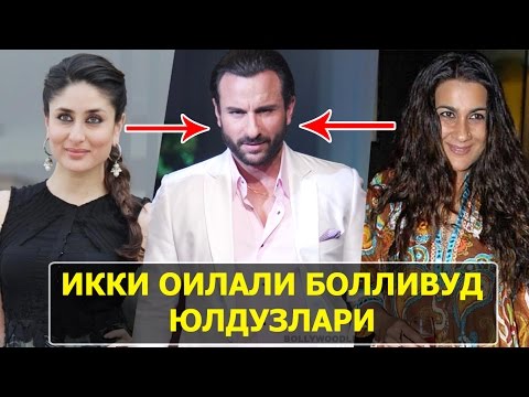 Видео: ИККИ ОИЛАЛИ БОЛЛИВУД ЮЛДУЗЛАРИ / IKKI OILALI BOLLIVUD YULDUZLARI