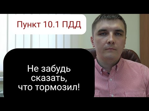 Видео: Пункт 10.1 ПДД РФ или "не гоняй в плохую погоду и тормози, несмотря ни на что".
