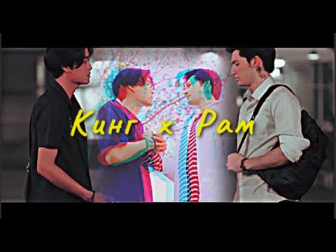 Видео: Растопила ╠ Кинг и Рам ╣ Мой инженер