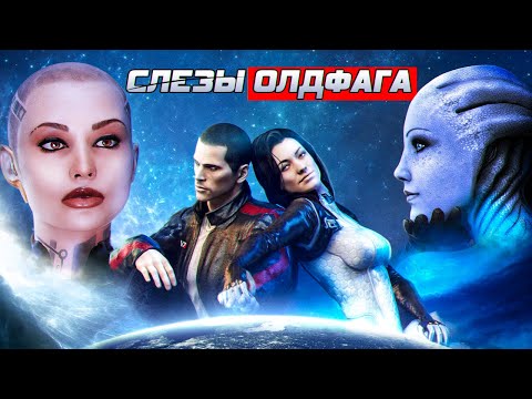 Видео: Слезы Олдфага - Mass Effect 2. Откалибруй их всех!