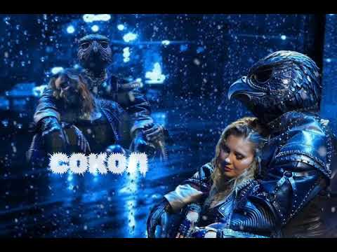 Видео: СОКОЛ - Странные танцы | Шоу "Маска-6" | [8-Выпуск]