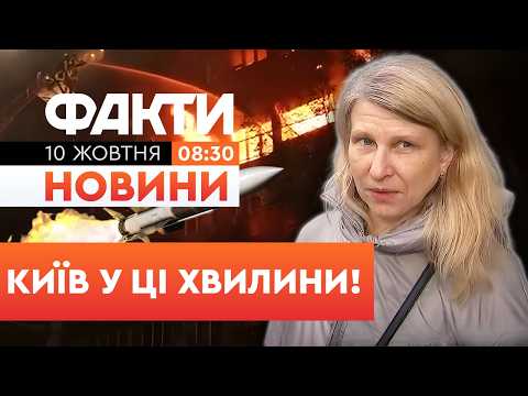 Видео: 🤯 ТЕРМІНОВІ НОВИНИ: ЛЮДИ ЧЕРЕЗ ВІКНА тікали з ПАЛАЮЧОГО будинку в КИЄВІ! | ФАКТИ ICTV 10.10.25