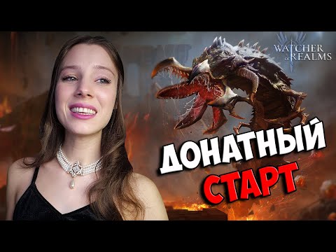 Видео: ВЕРНУЛАСЬ в Watcher of Realms СПУСТЯ 2 ГОДА! Обзор игры WoR + открытие осколков