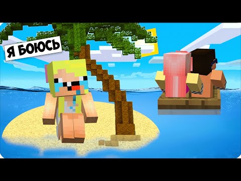 Видео: 😢ПОЧЕМУ МЕНЯ ОСТАВИЛИ на НЕОБИТАЕМОМ ОСТРОВЕ в Майнкрафте? НУБИКА БРОСИЛИ Minecraft