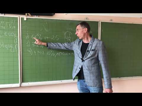 Видео: 4 задачи на проценты,которые не решат 80% электората